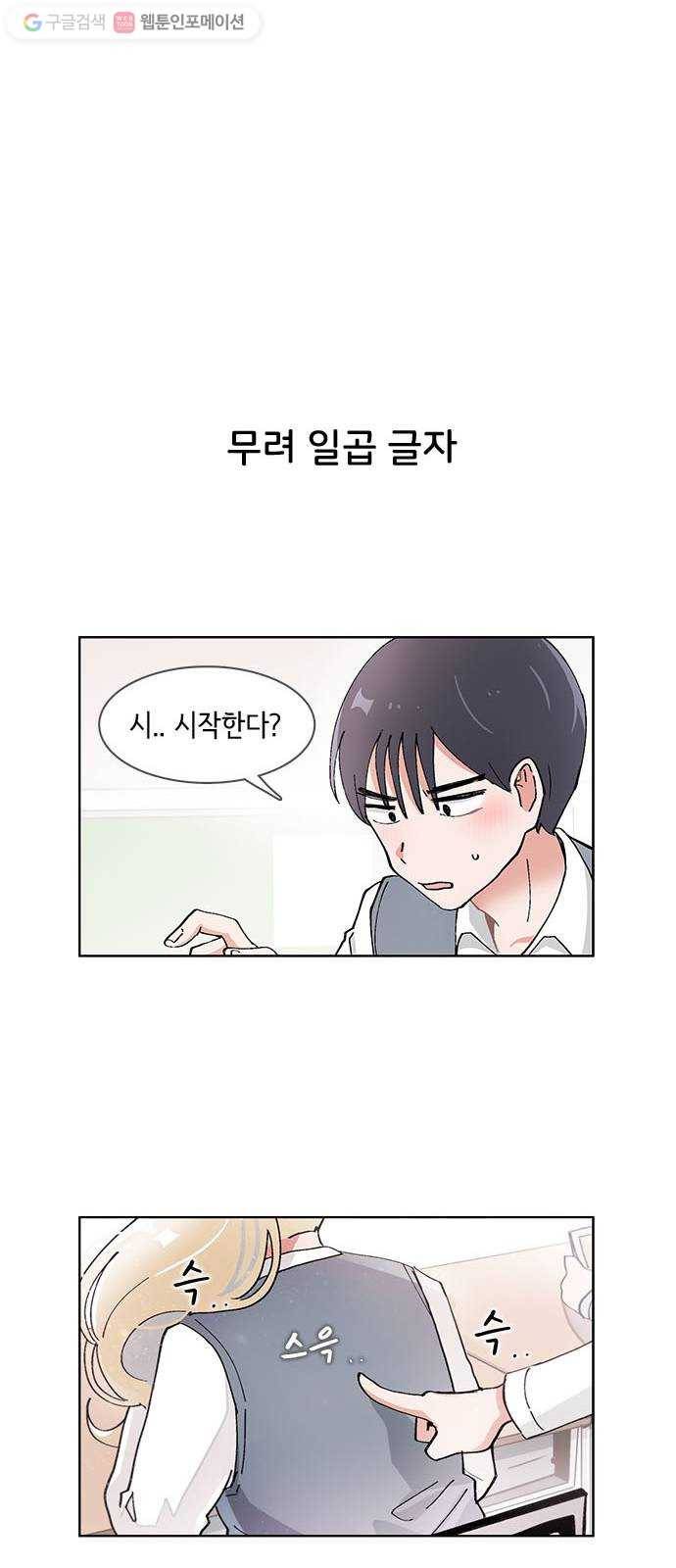 오로지 너를 이기고 싶어 46화 21