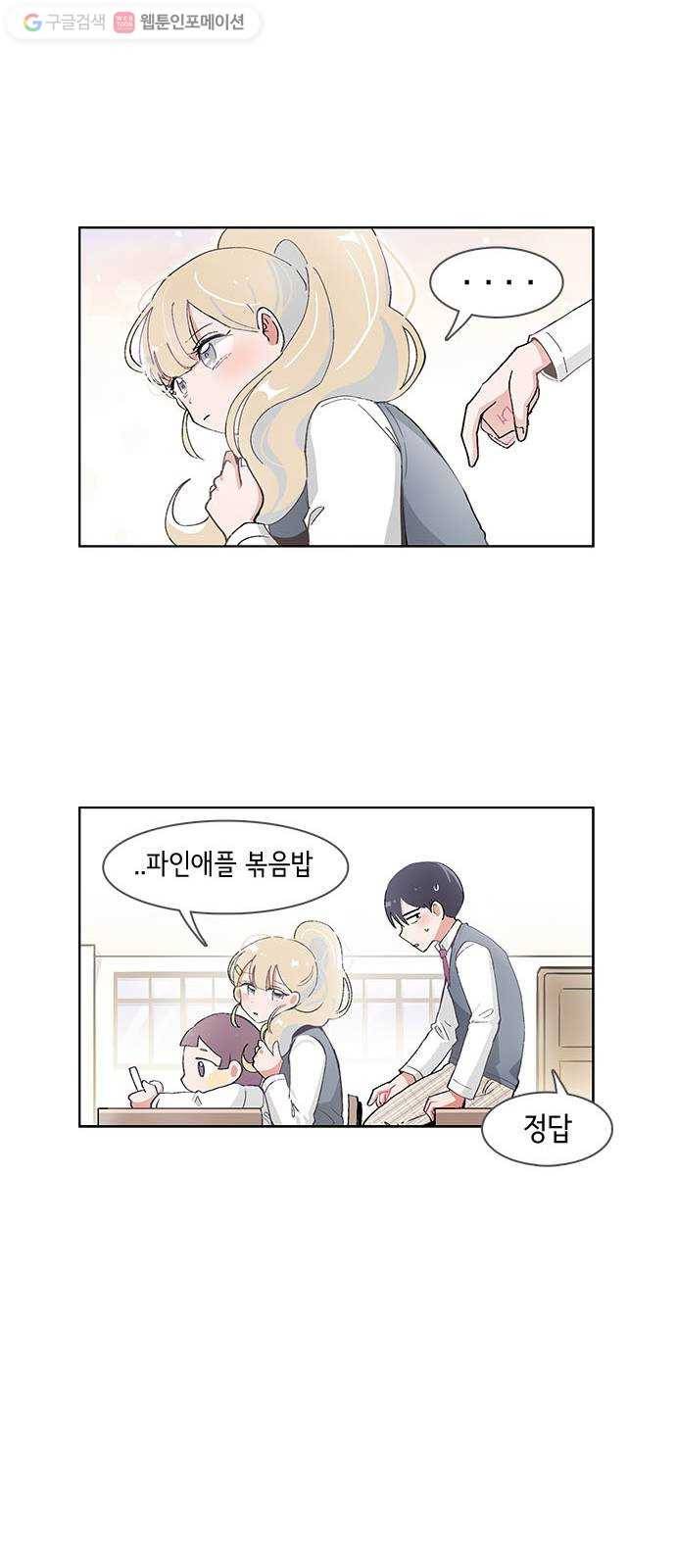 오로지 너를 이기고 싶어 46화 22
