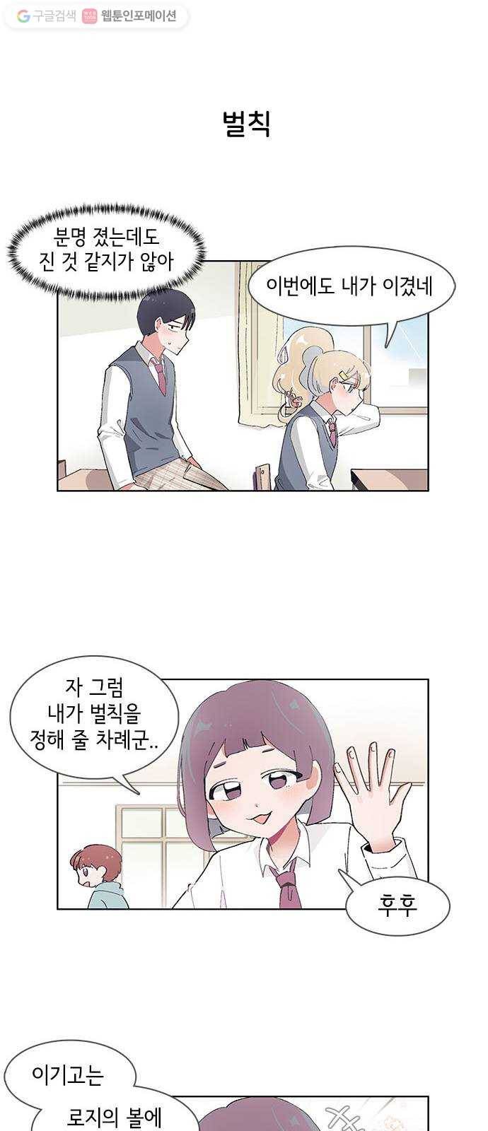 오로지 너를 이기고 싶어 46화 23