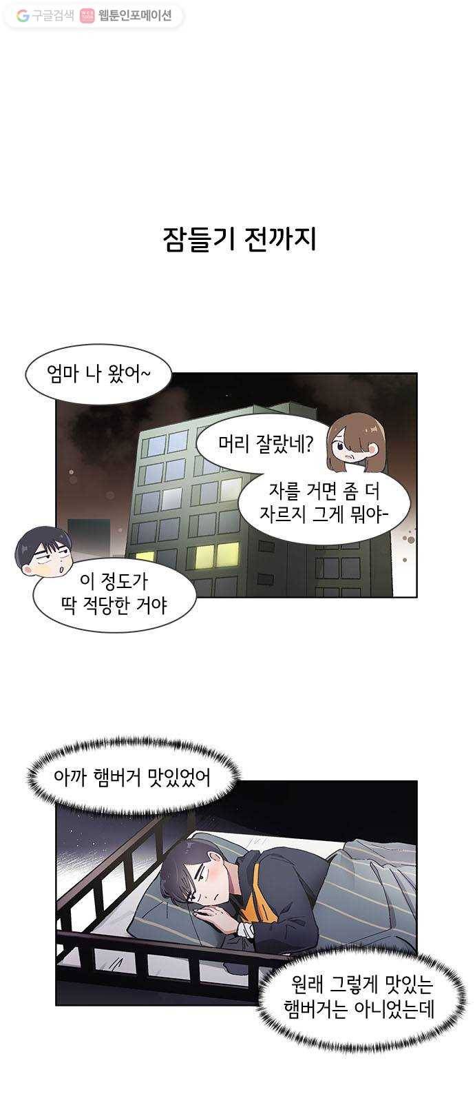 오로지 너를 이기고 싶어 51화 1