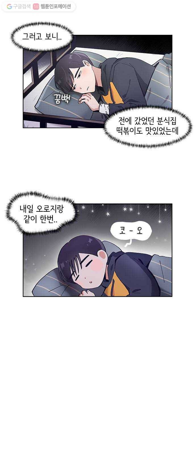 오로지 너를 이기고 싶어 51화 2
