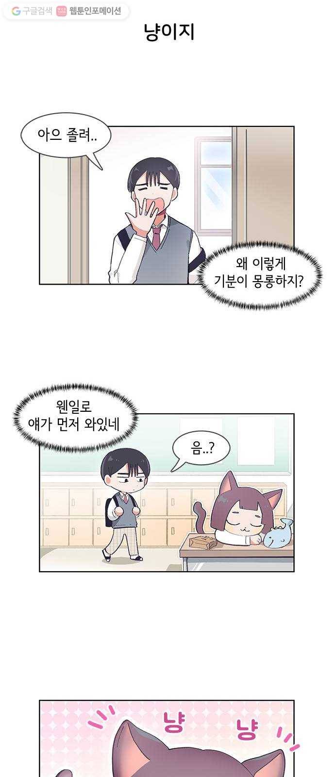 오로지 너를 이기고 싶어 51화 3