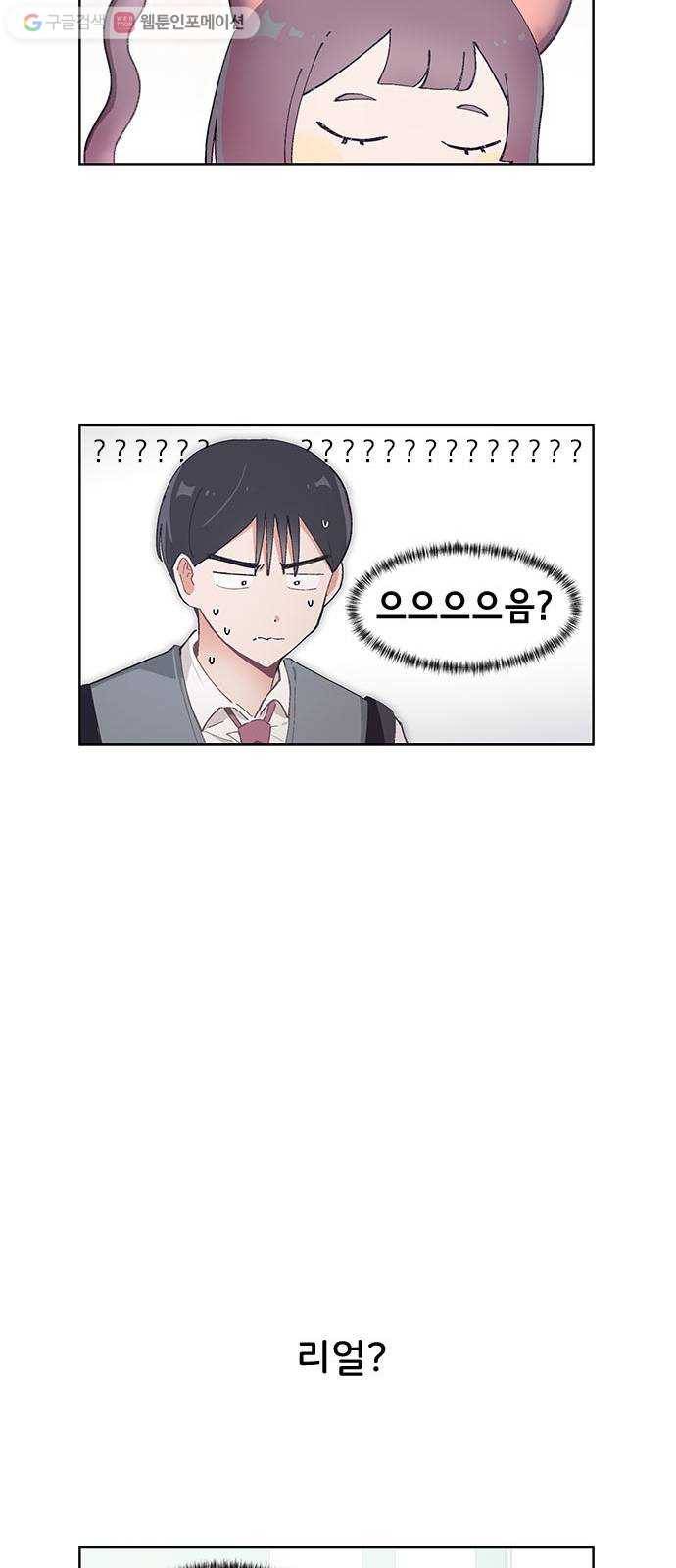 오로지 너를 이기고 싶어 51화 4