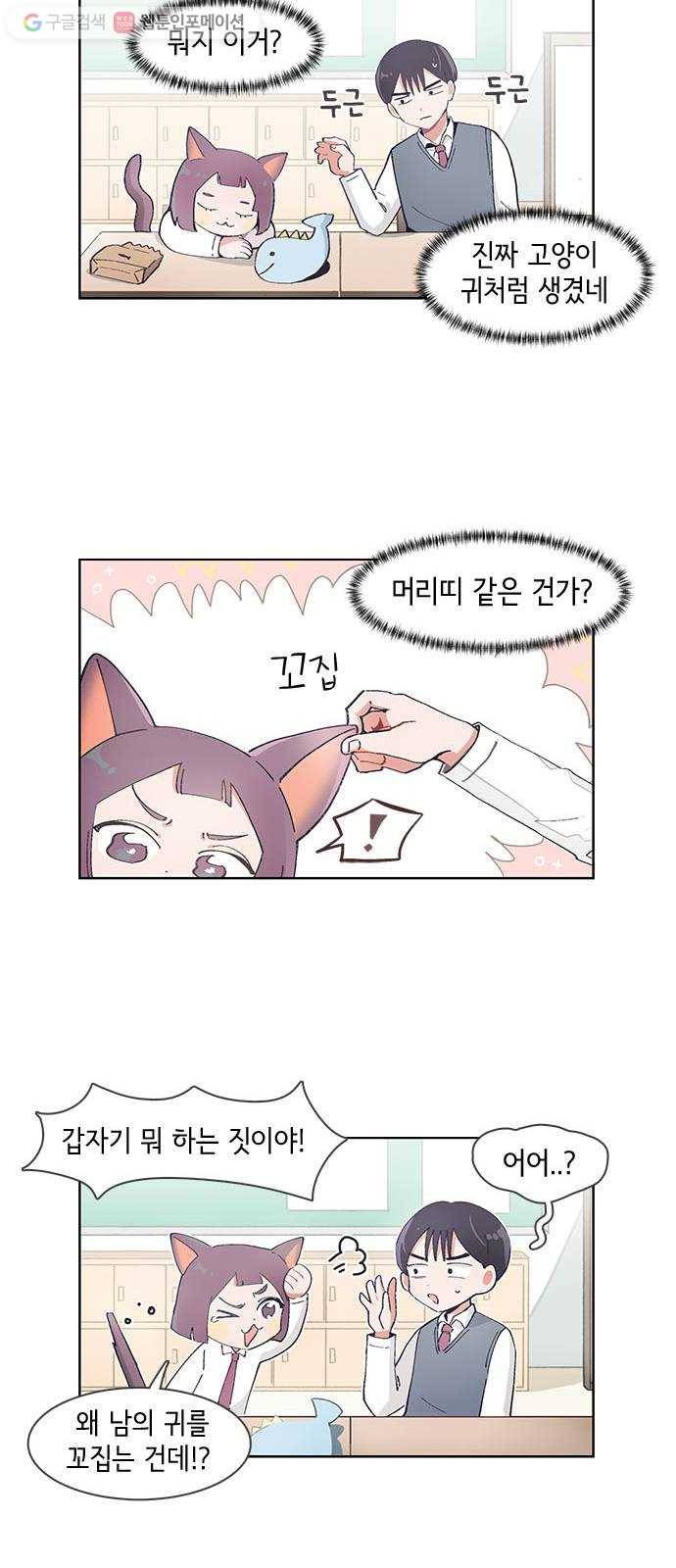 오로지 너를 이기고 싶어 51화 5