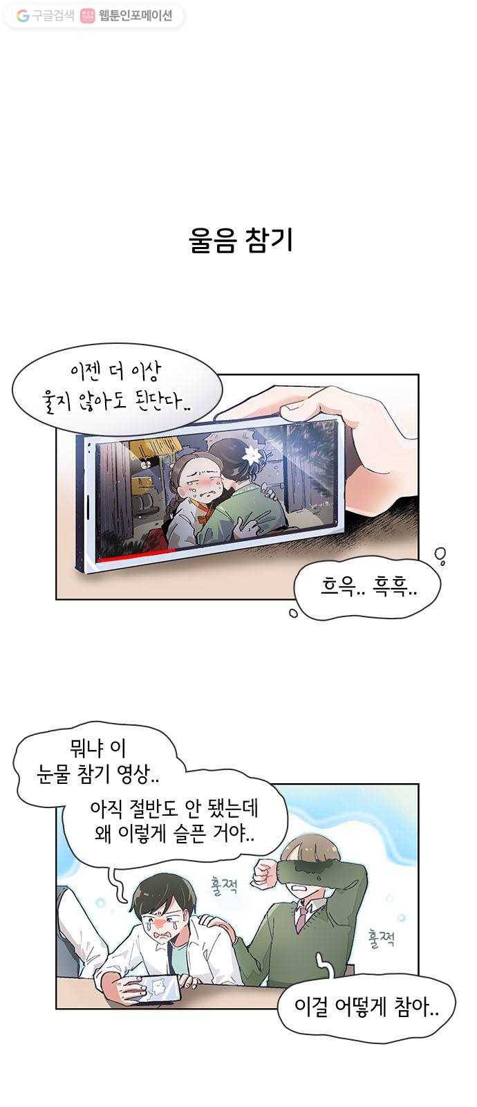 오로지 너를 이기고 싶어 56화 1