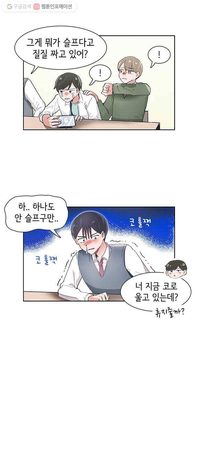 오로지 너를 이기고 싶어 56화 2