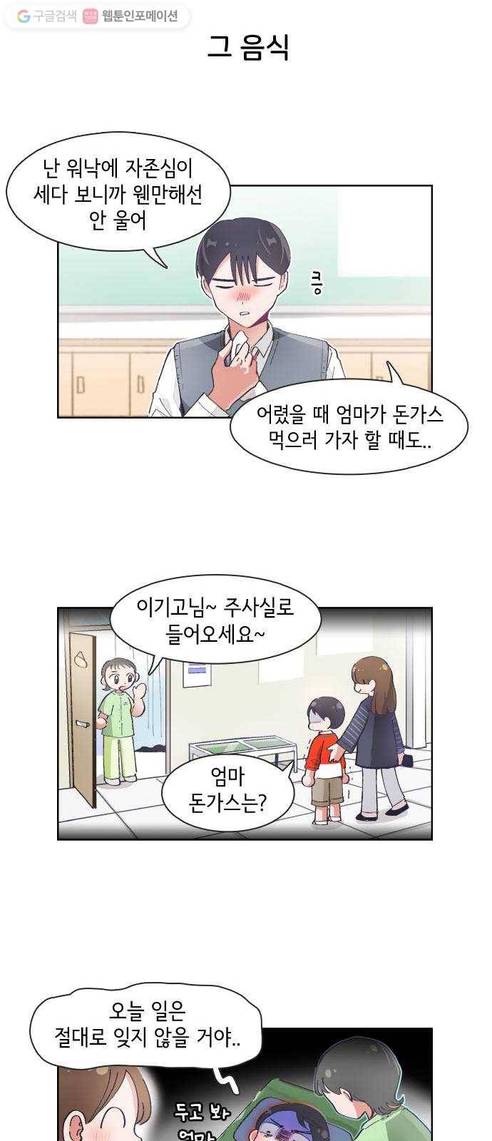오로지 너를 이기고 싶어 56화 3
