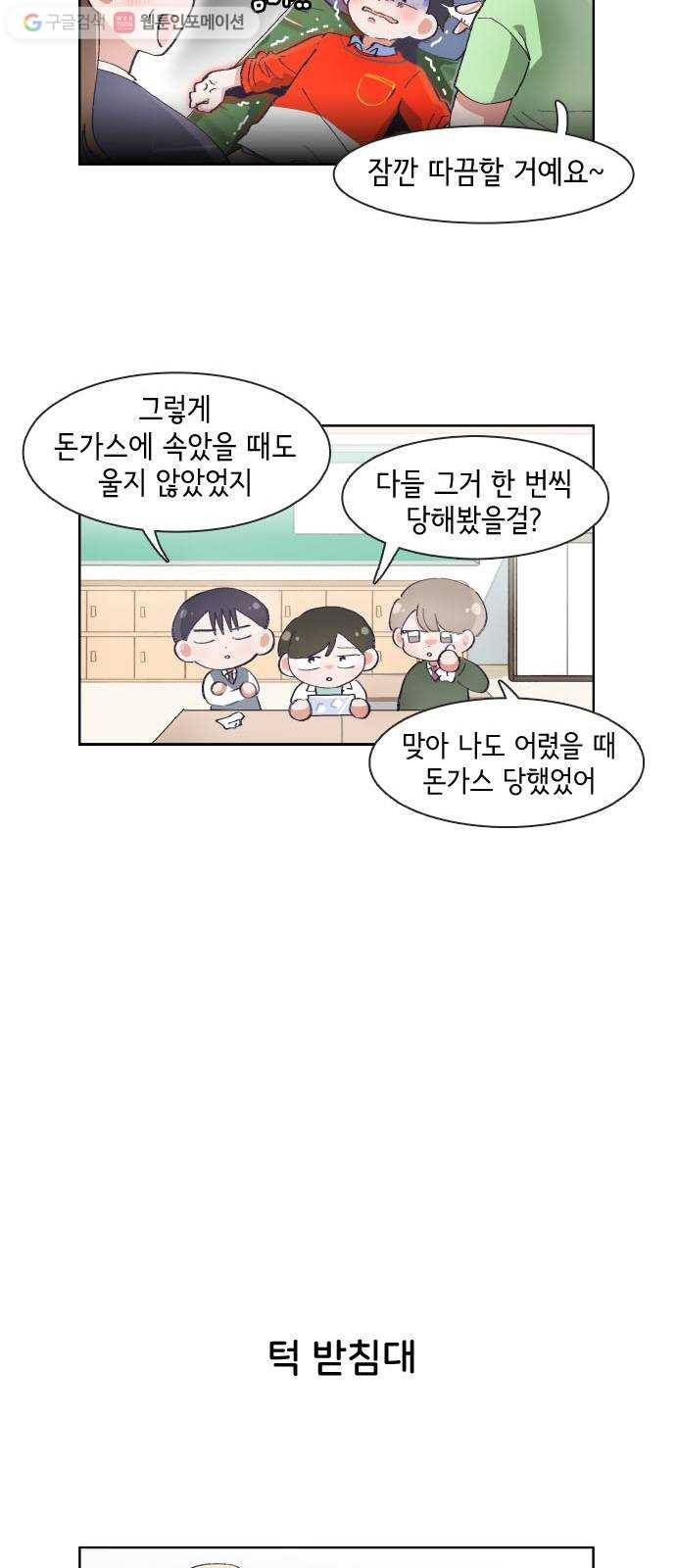 오로지 너를 이기고 싶어 56화 4