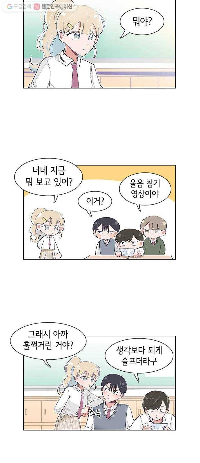 오로지 너를 이기고 싶어 56화 5