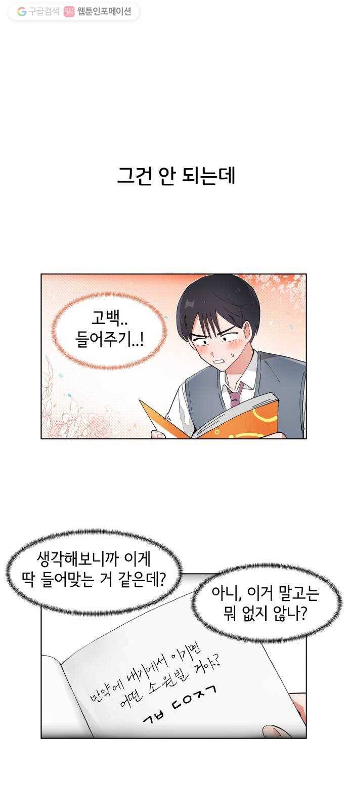 오로지 너를 이기고 싶어 84화 1