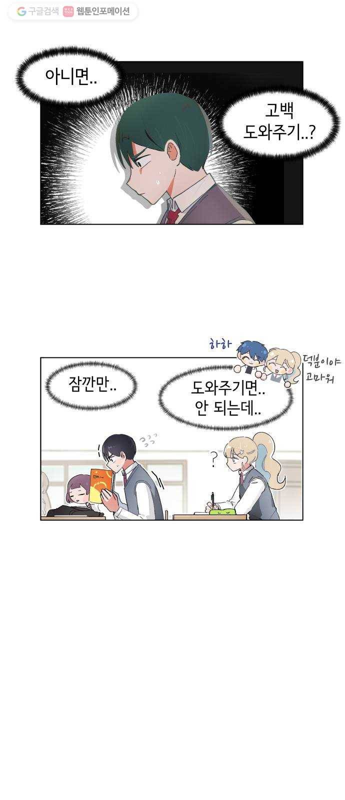 오로지 너를 이기고 싶어 84화 2