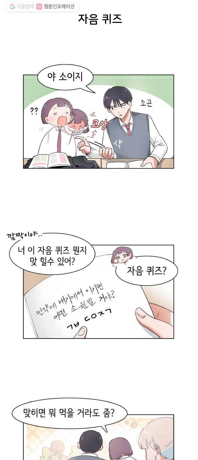 오로지 너를 이기고 싶어 84화 3