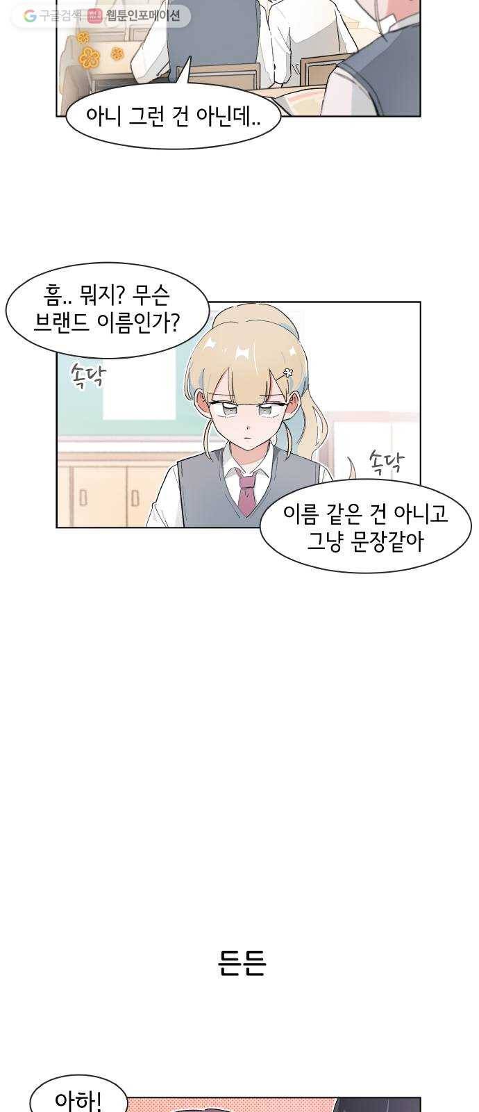 오로지 너를 이기고 싶어 84화 4