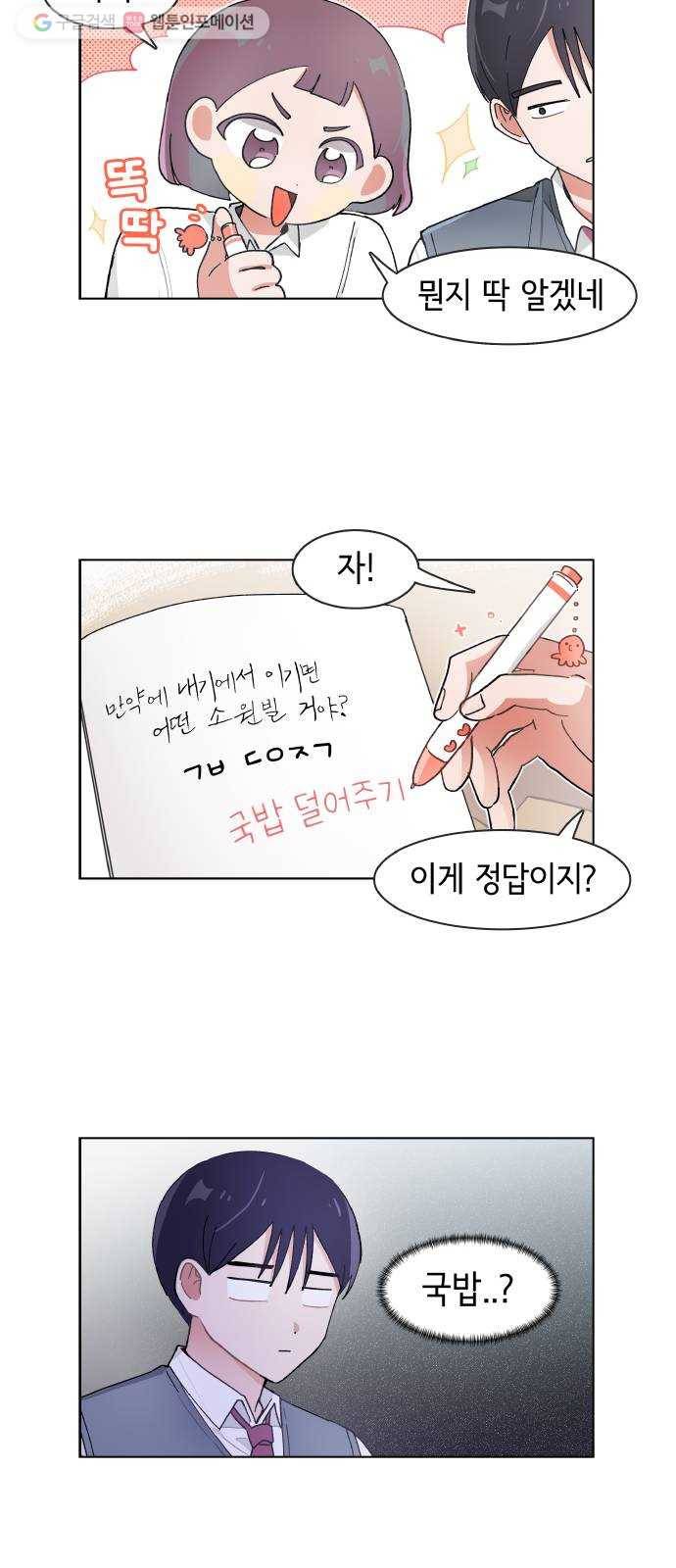 오로지 너를 이기고 싶어 84화 5