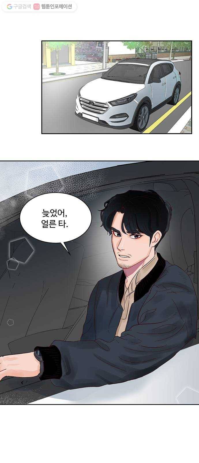 오늘 밤만 재워줘 4화 1