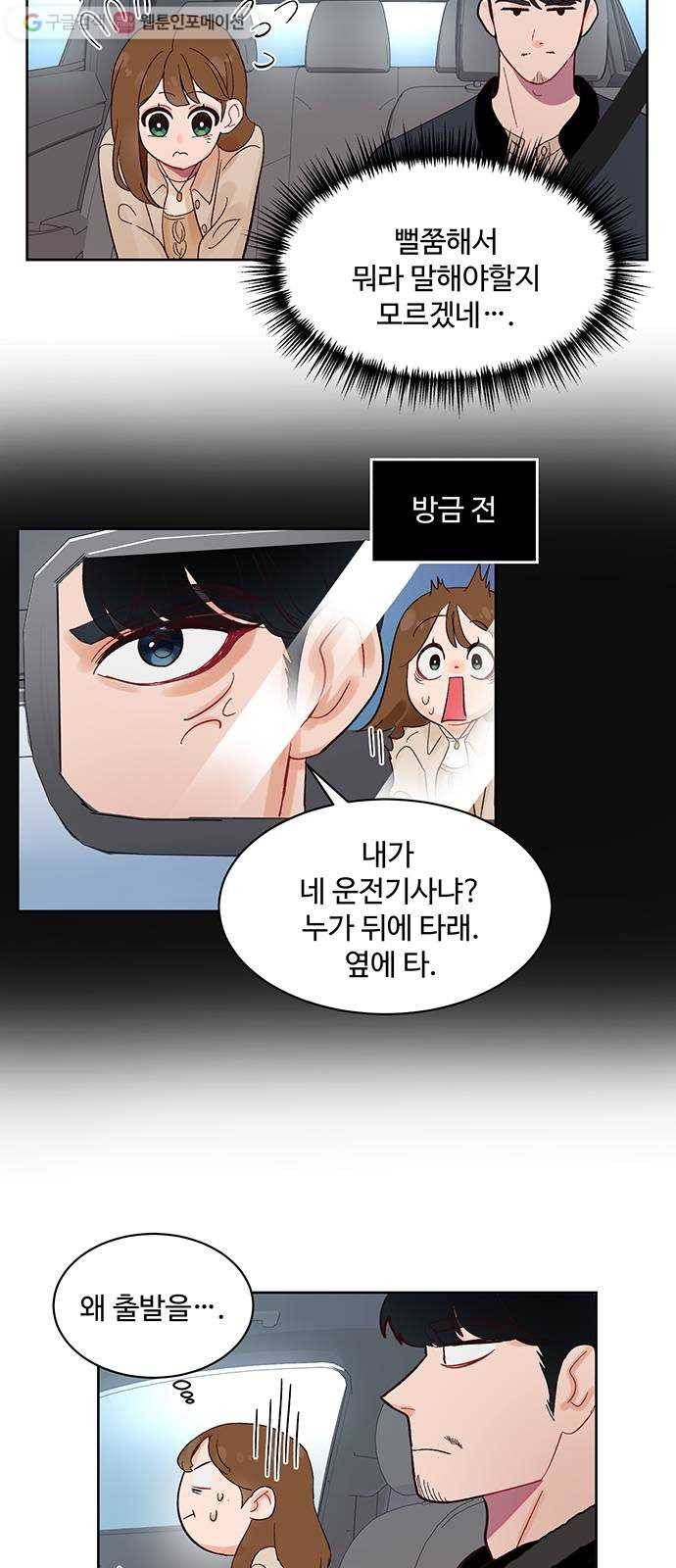 오늘 밤만 재워줘 4화 3