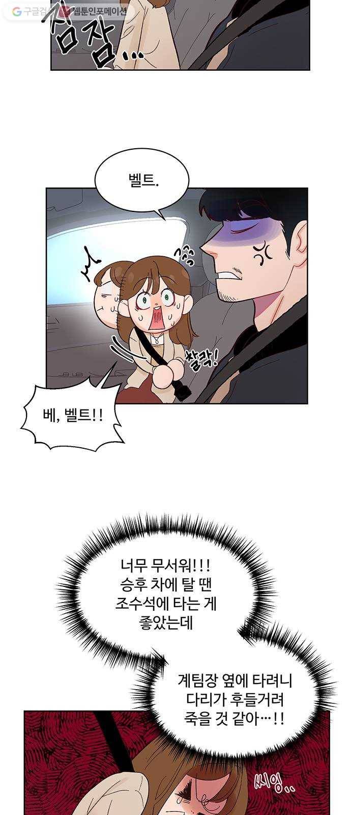 오늘 밤만 재워줘 4화 4