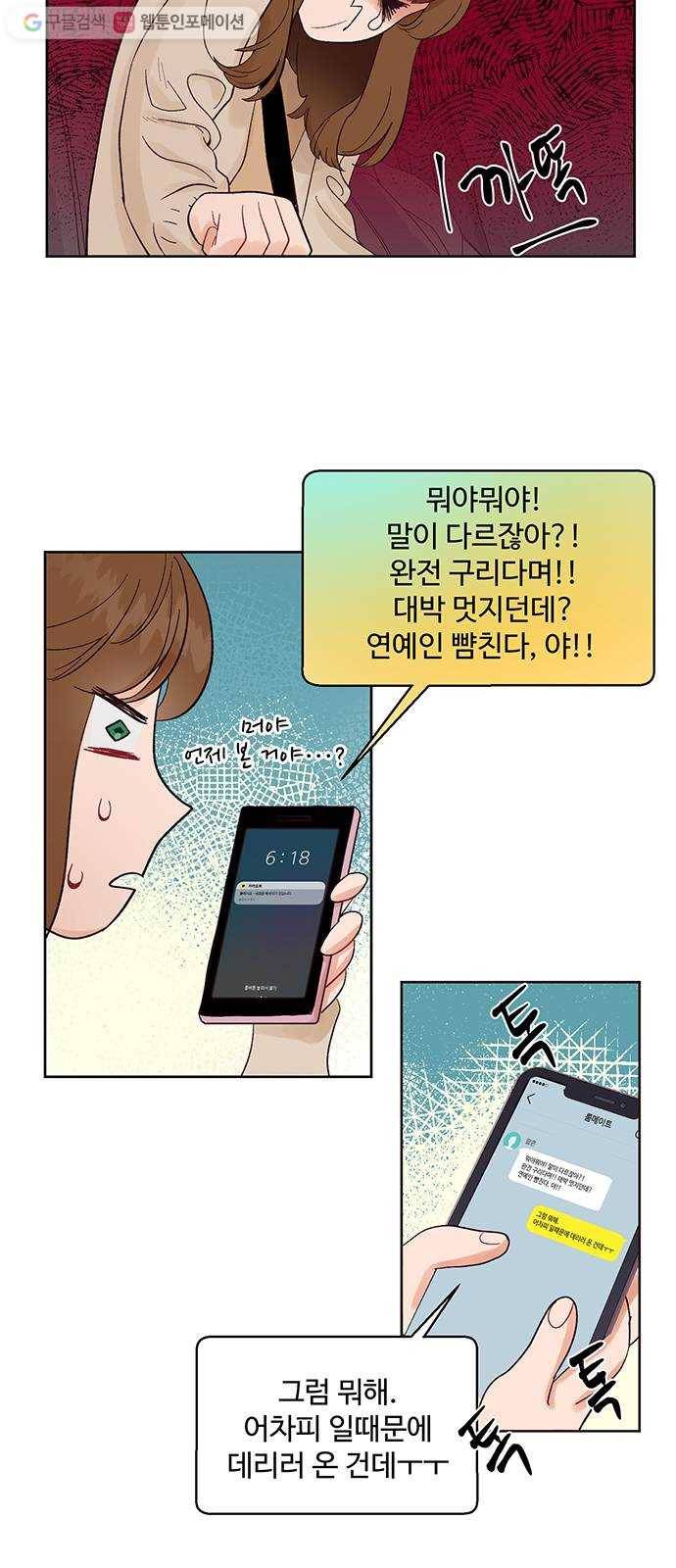 오늘 밤만 재워줘 4화 5