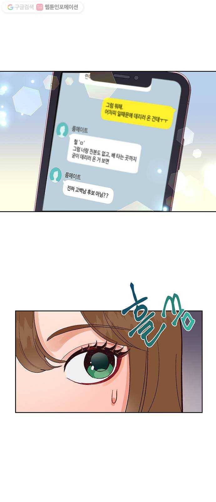 오늘 밤만 재워줘 4화 6