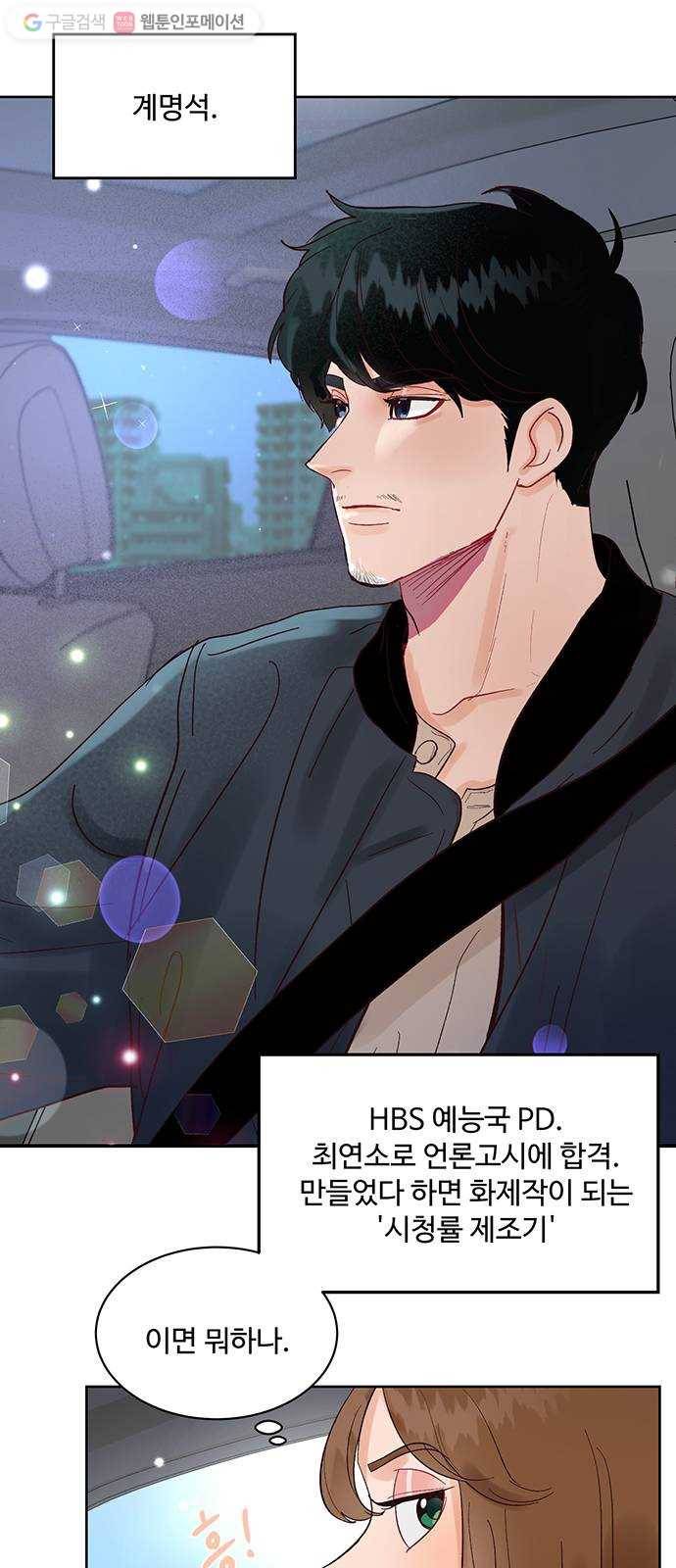 오늘 밤만 재워줘 4화 7