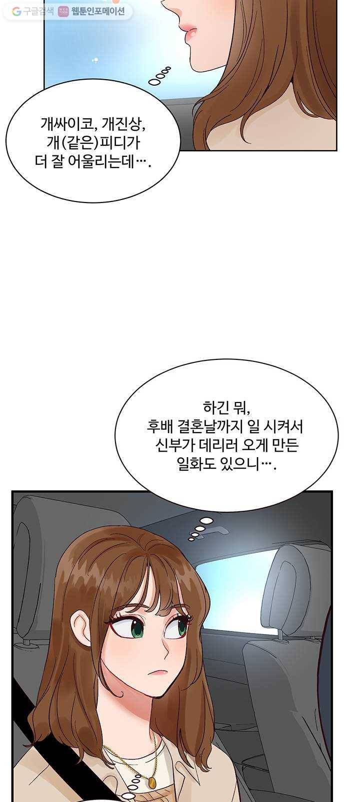 오늘 밤만 재워줘 4화 8