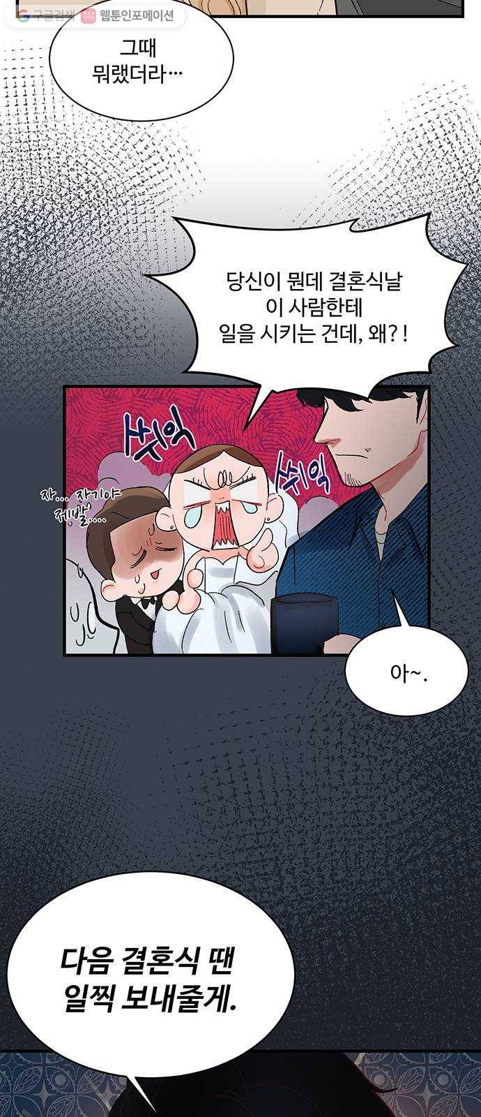 오늘 밤만 재워줘 4화 9