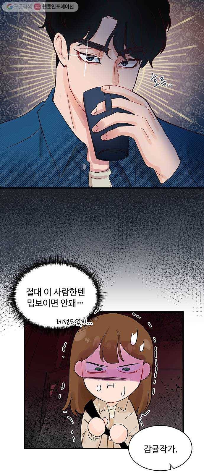 오늘 밤만 재워줘 4화 10