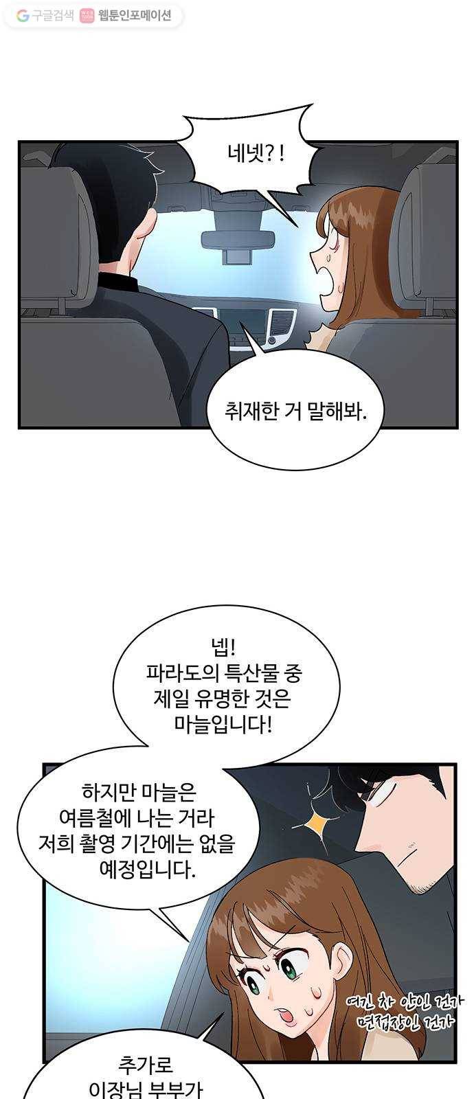 오늘 밤만 재워줘 4화 11