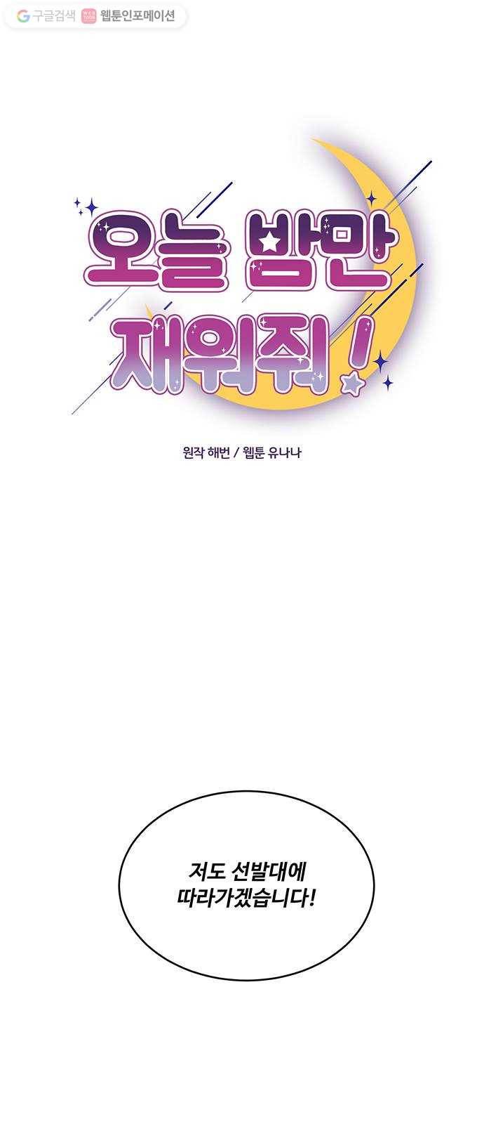 오늘 밤만 재워줘 11화 1