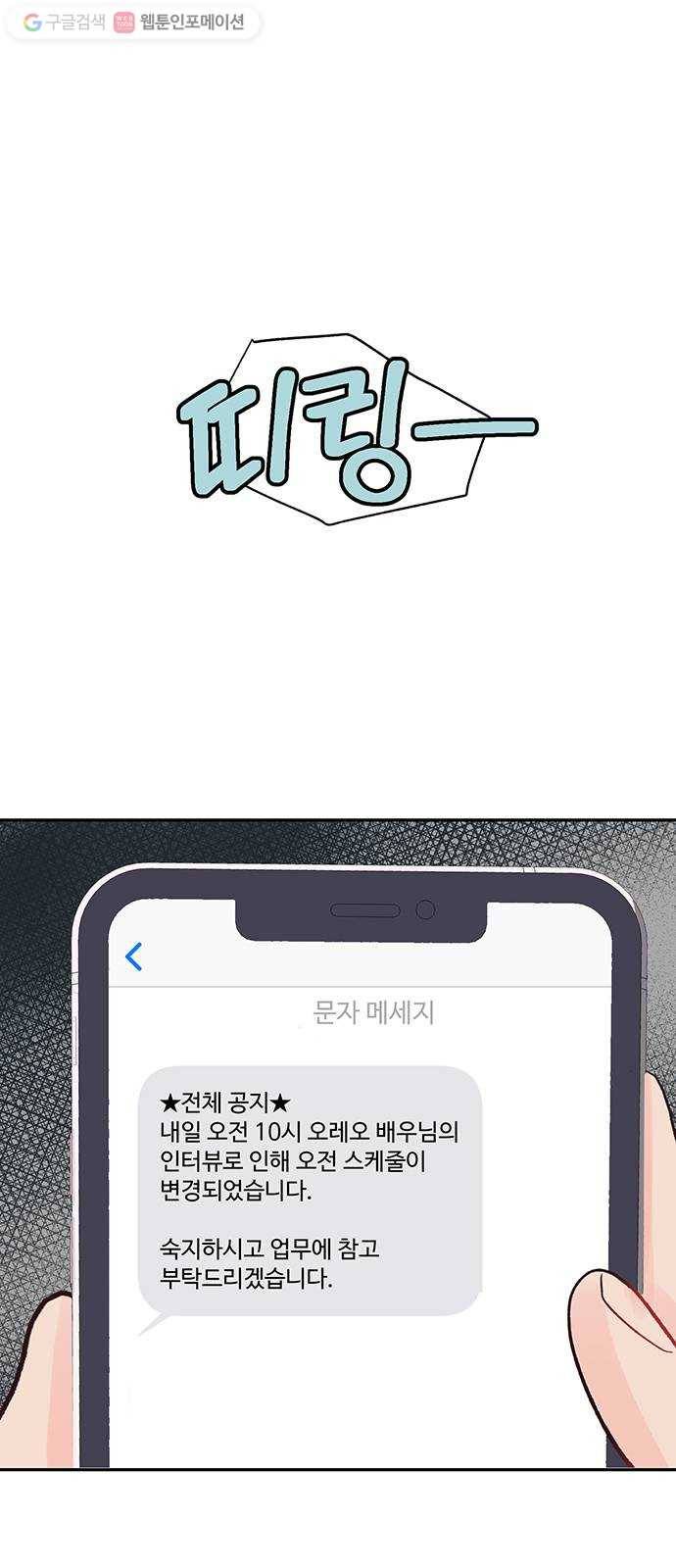 오늘 밤만 재워줘 11화 3