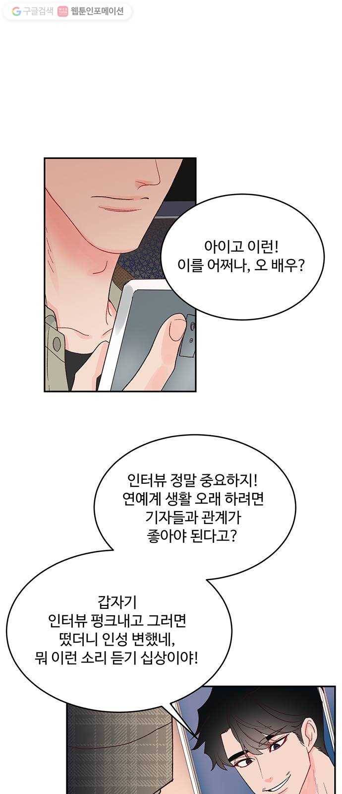오늘 밤만 재워줘 11화 4