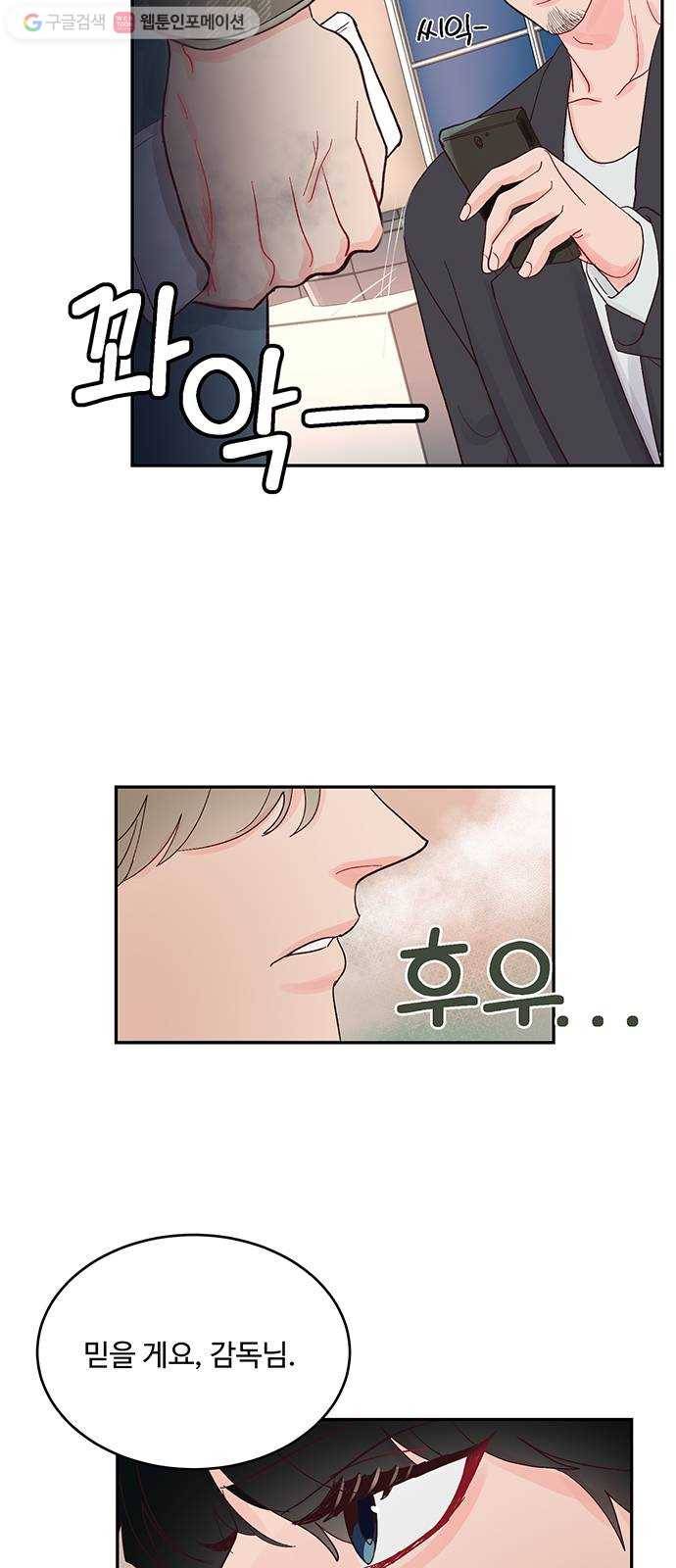 오늘 밤만 재워줘 11화 5