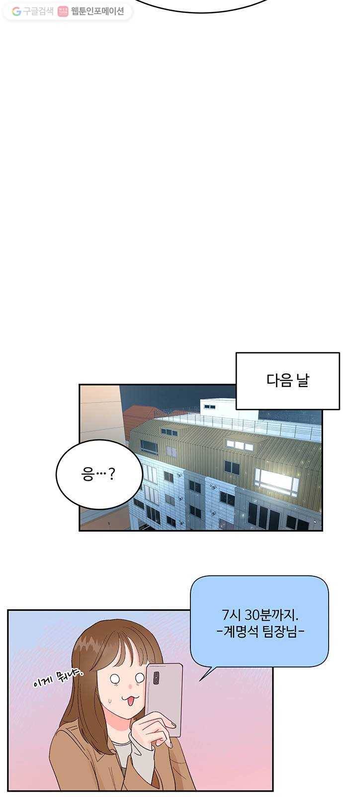 오늘 밤만 재워줘 11화 7