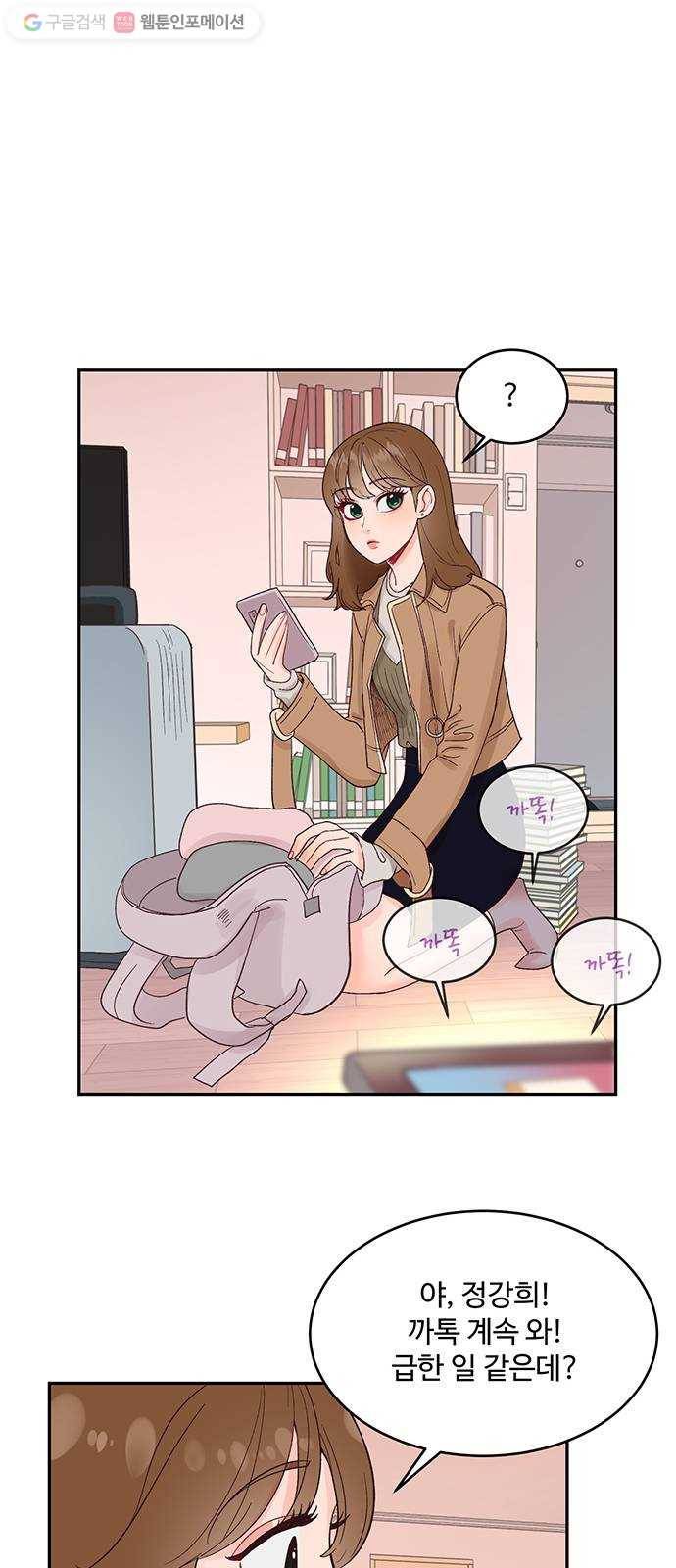오늘 밤만 재워줘 11화 8