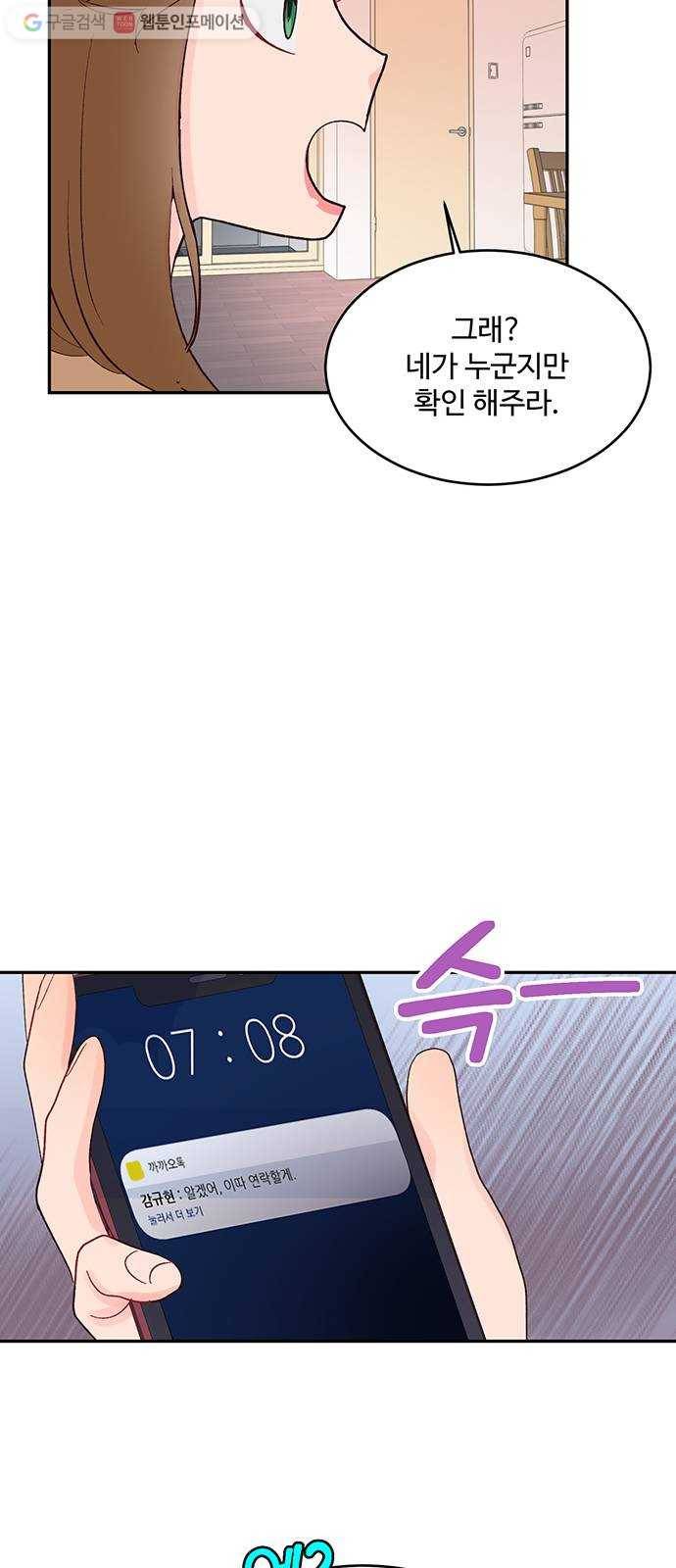 오늘 밤만 재워줘 11화 9