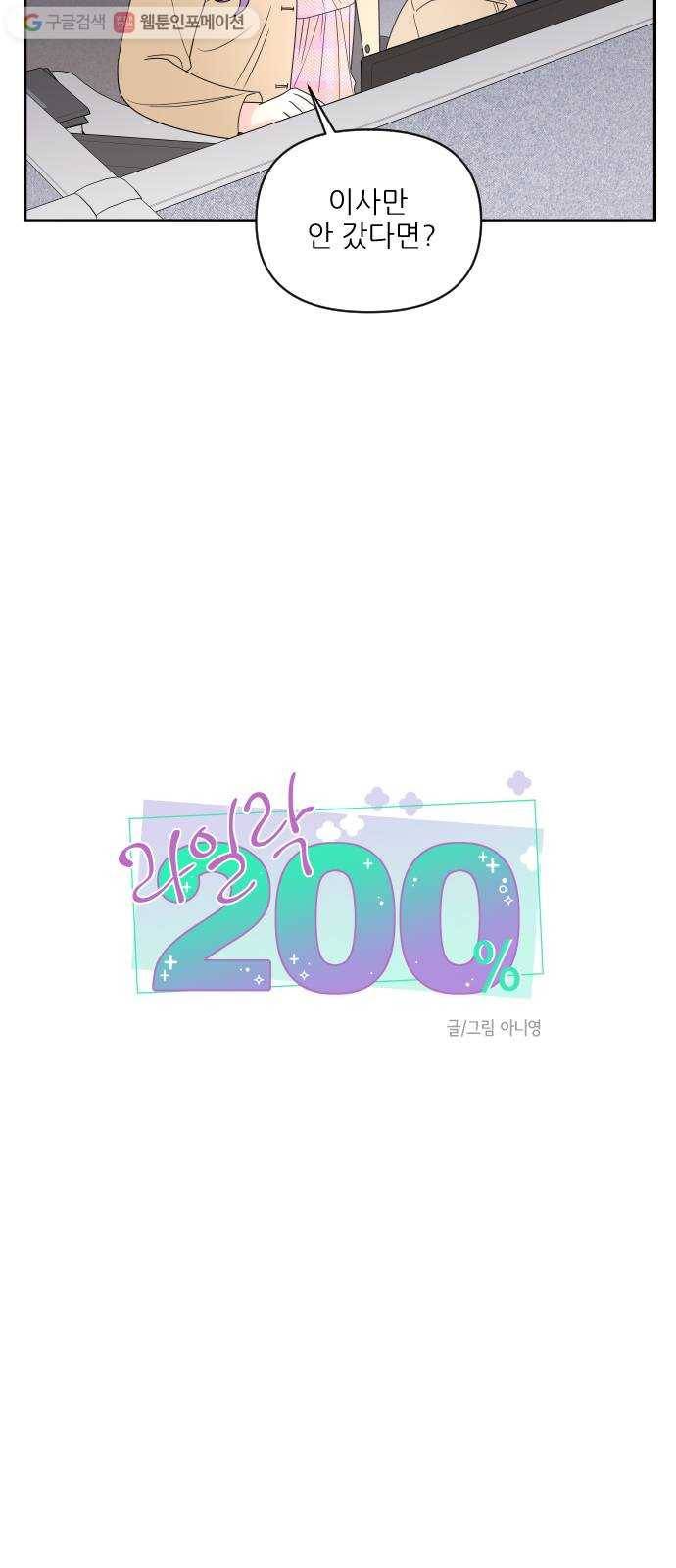 라일락 200 59화 3