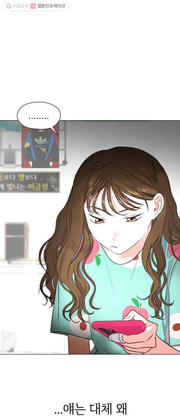 결혼까지 망상했어! 3화 걔가 나 좋아하잖아 4