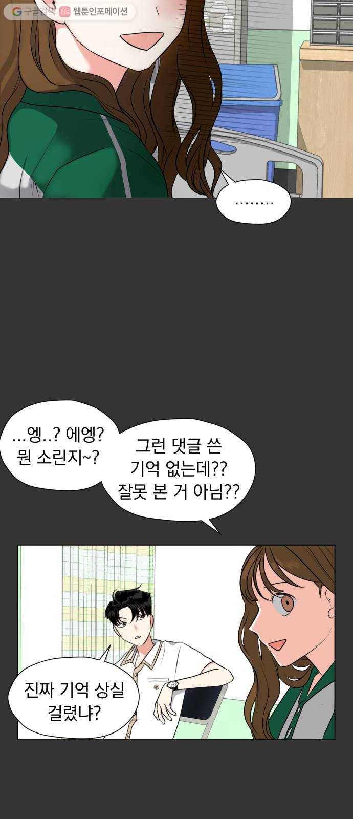 결혼까지 망상했어! 3화 걔가 나 좋아하잖아 6