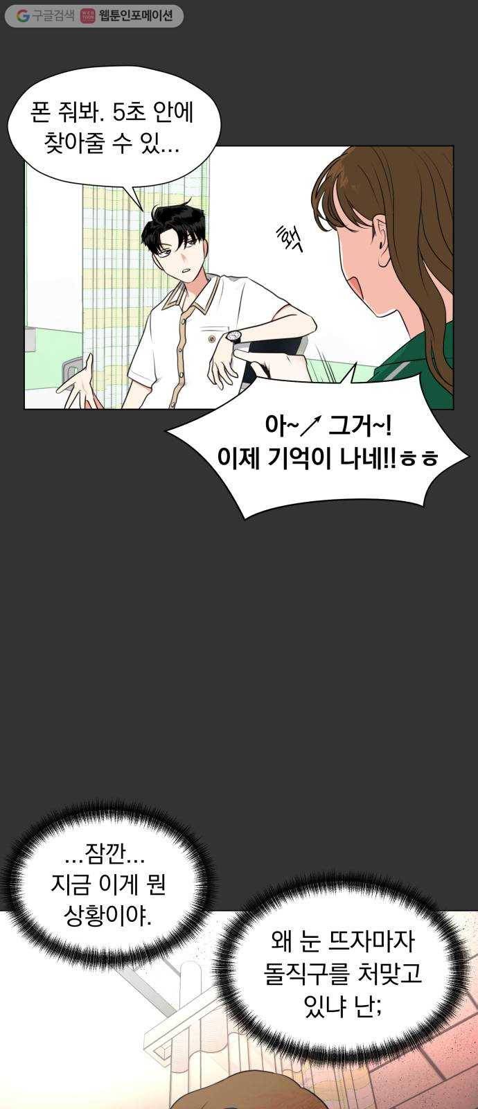 결혼까지 망상했어! 3화 걔가 나 좋아하잖아 7