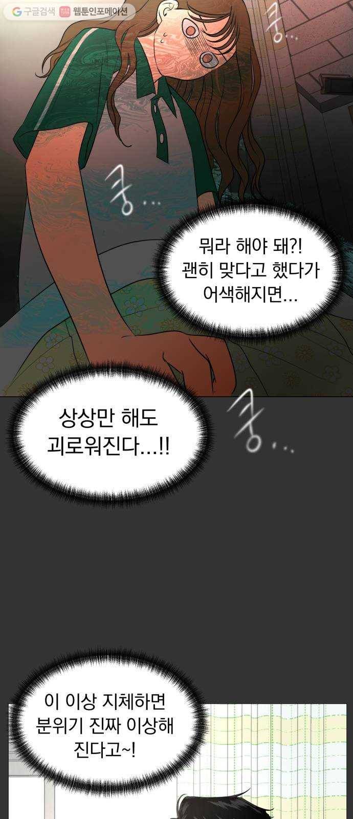 결혼까지 망상했어! 3화 걔가 나 좋아하잖아 8