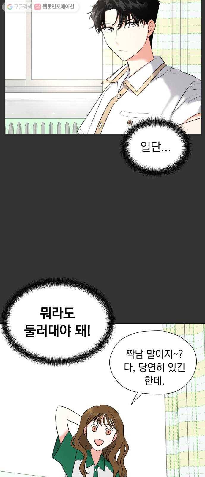 결혼까지 망상했어! 3화 걔가 나 좋아하잖아 9