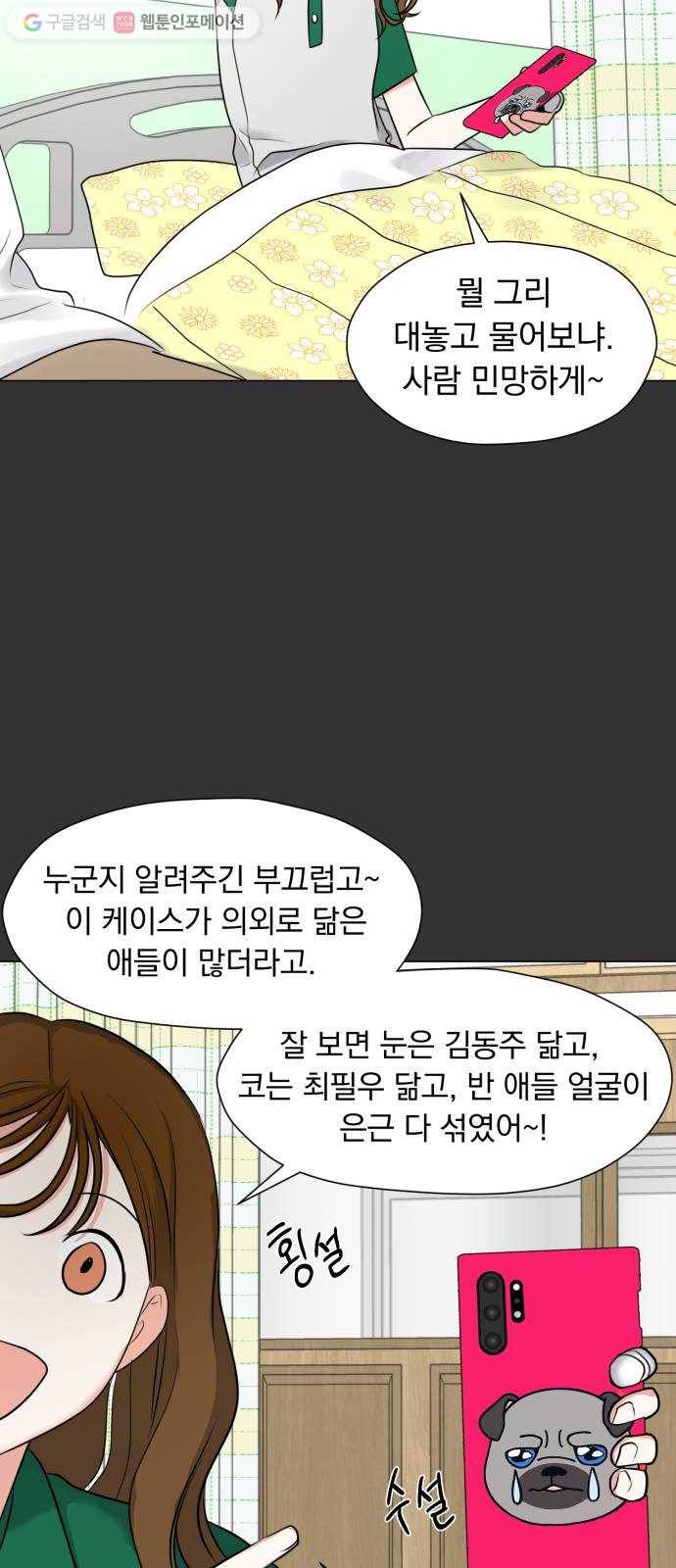 결혼까지 망상했어! 3화 걔가 나 좋아하잖아 10