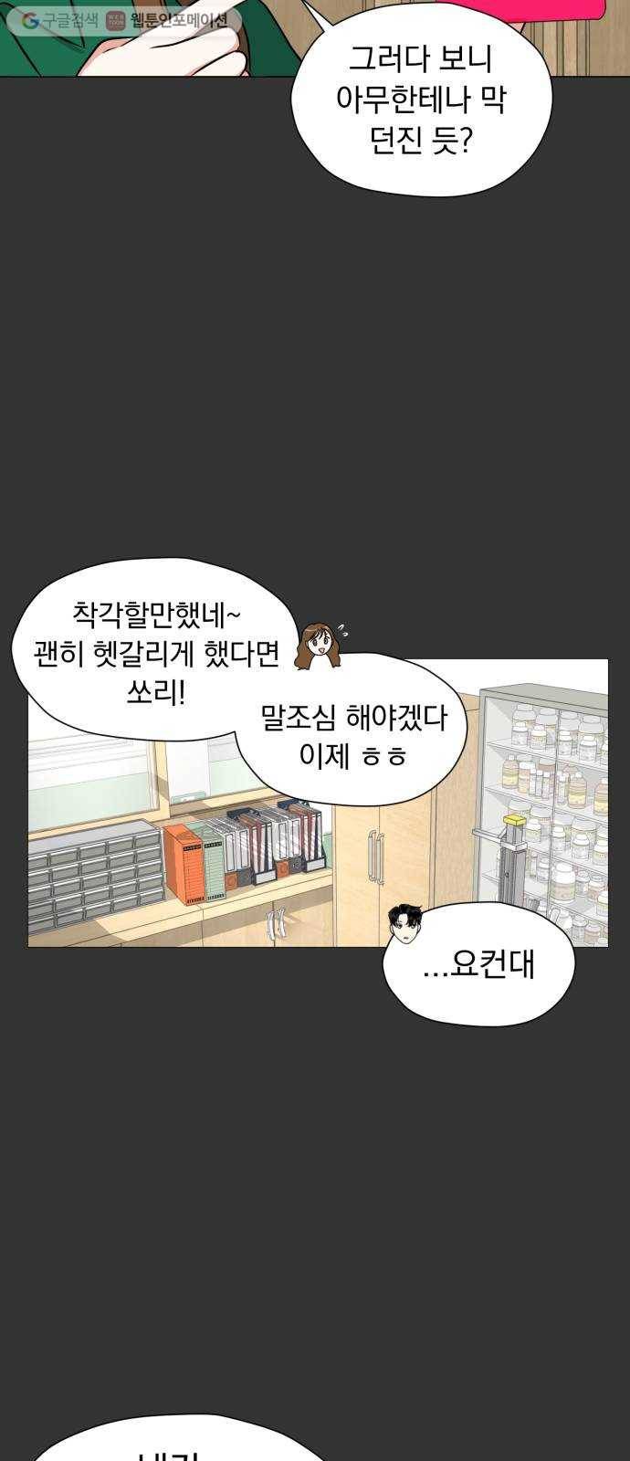 결혼까지 망상했어! 3화 걔가 나 좋아하잖아 11