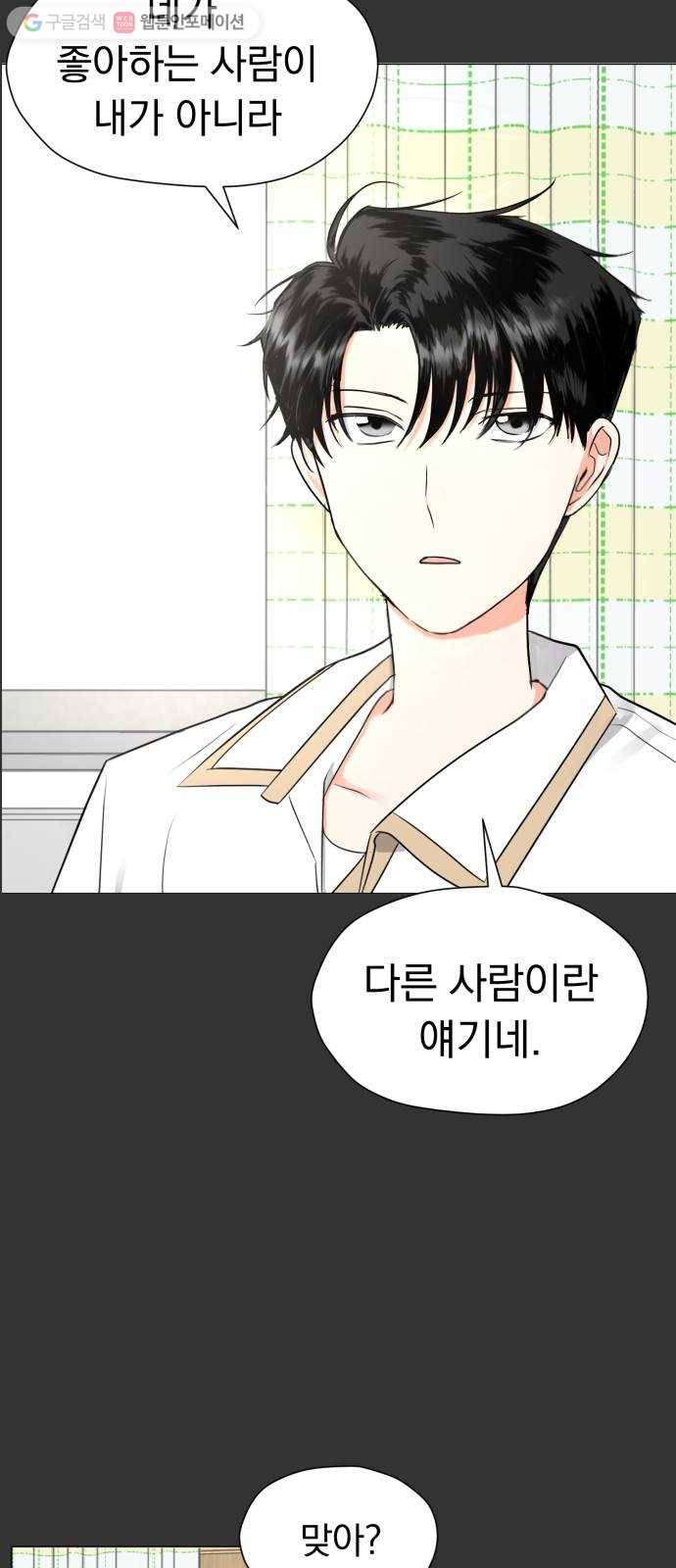 결혼까지 망상했어! 3화 걔가 나 좋아하잖아 12