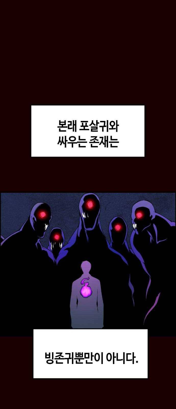강남도깨비 27화 1