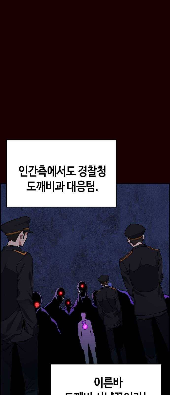 강남도깨비 27화 2