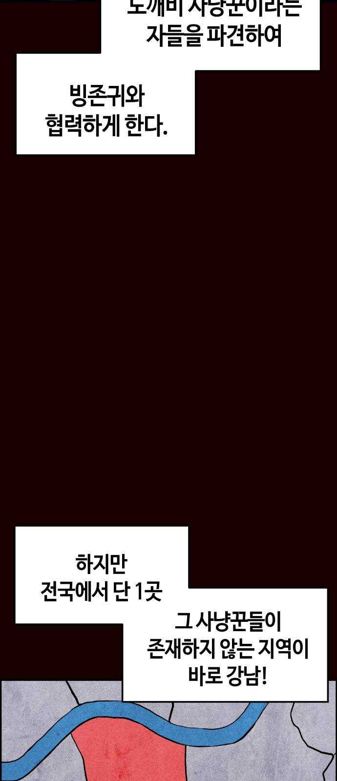 강남도깨비 27화 3