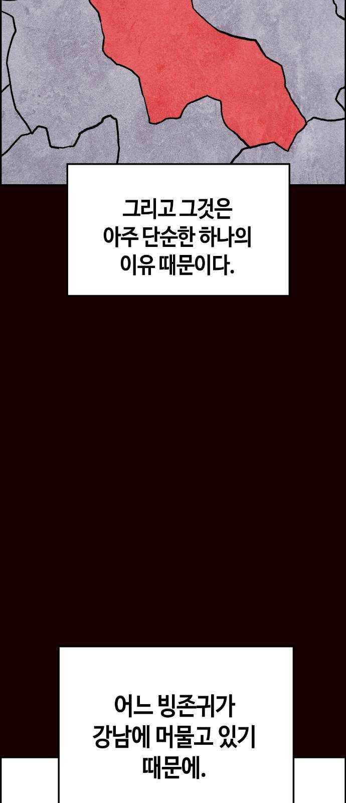 강남도깨비 27화 4