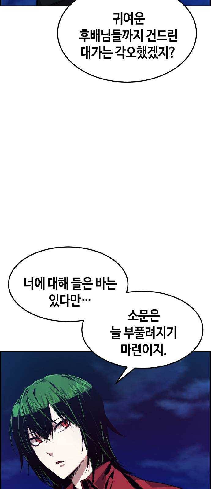 강남도깨비 27화 11