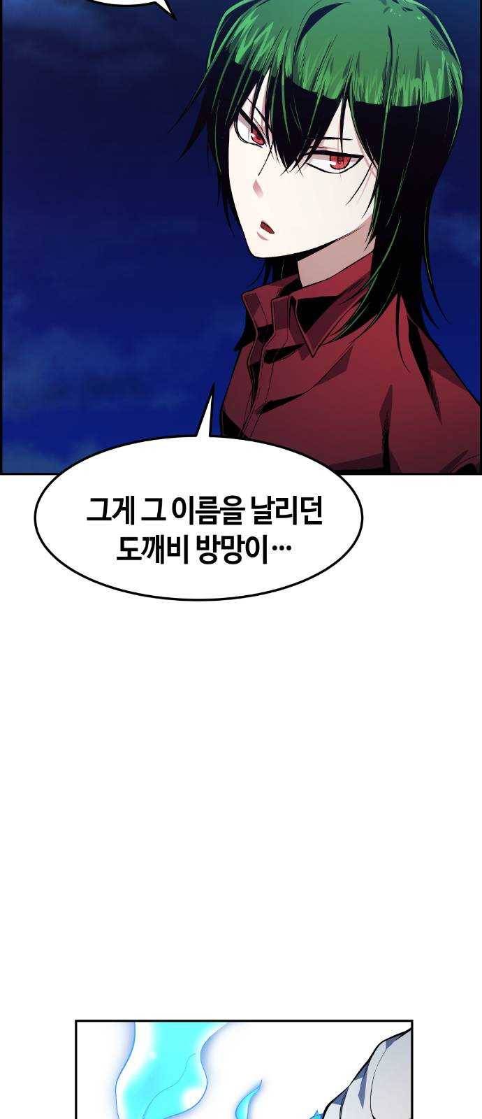 강남도깨비 27화 16